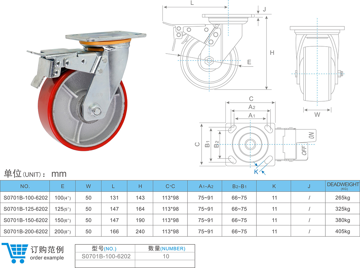 07-01B-6202  万向带刹车脚轮.jpg